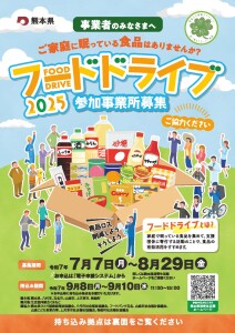 フードドライブ2025_チラシ_ページ_1